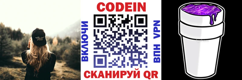 Кодеиновый сироп Lean Purple Drank Кандалакша